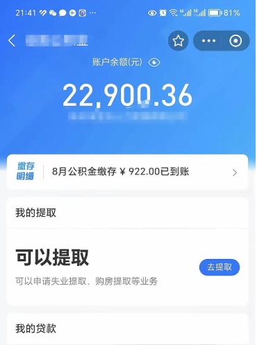 吐鲁番公积金是想取就取吗（公积金提取一定要全部拿出来吗）